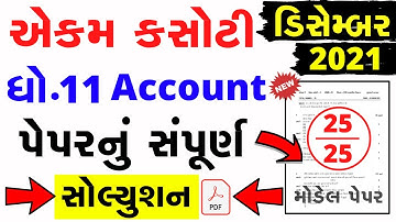 dhoran 11 account ekam kasoti paper solution december 2021 | Std11 Account Ekam Kasoti Solution 2021