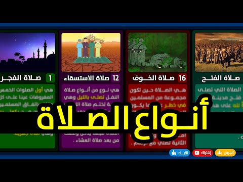 فيديو: ما هو أفضل شكل من أشكال الصلاة؟