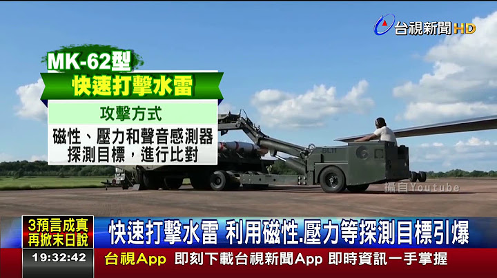 國防部證實向美買艦載無人直升機.空投水雷 - 天天要聞