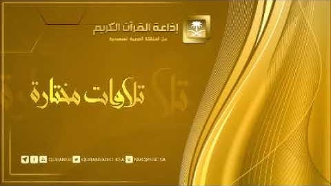 تلاوة للقارئ عباس بشير سافار من سورة الفرقان