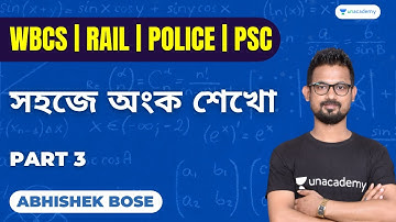 🔥🔥12:30 pm !! সহজে অংক শেখো || WBCS, Rail, PSC, Police || Math