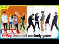 [Kpop Teamwork Game] 대표 안무를 맞혀봐! 케이팝 일심동체 퀴즈(TWICE/ZICO/BTS/BLACKPINK/SUNMI) [포켓TVX놀아줘클럽] 66화