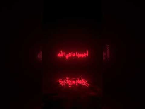 يا قومنا اجيبوا داعي الله ياسر الدوسري