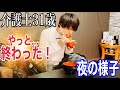 【ナイトルーティン🌙】介護士31歳独身男の夜【vlog】