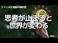 思考が止まると起きる7つの変化【ネドじゅん理論翻訳室】基礎11