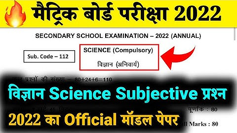 MODEL PAPER विज्ञान SUBJECTIVE QUESTION ANSWER II Science subjective question model set 2022