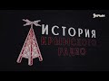 История Крымского радио