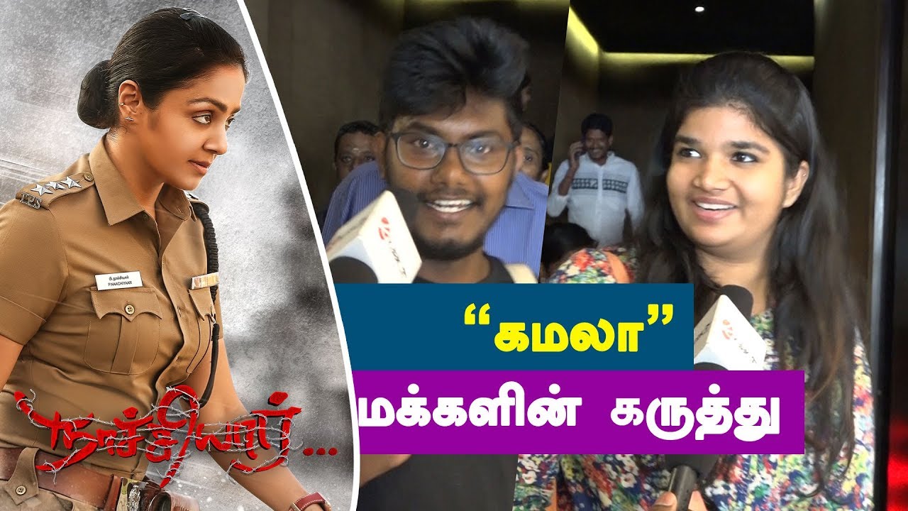 "NAACHIYAAR" Movie Public Opinion at KAMALA Theatre | |  Review | Response | kalakkal cinema | Bala