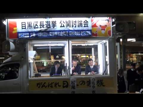 目黒区長選挙　公開討論会　第2問　現役世代の流動化について