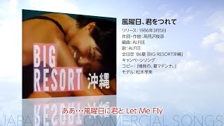 日本のCMソング_航空篇2