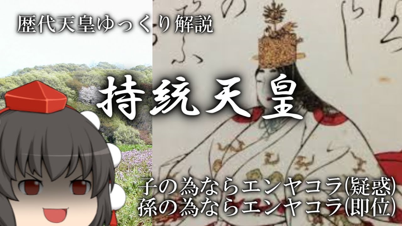 持統天皇 求真百科 持統天皇 求真百科