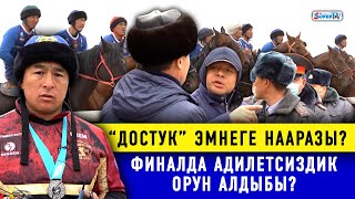 Көк бөрү: Айыгышкан финалдык беттеш! “Нооруз-2021” президенттик кубогунан репортаж