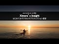 XIMERA’s Insight 〜はじめてのデジタルサブスクリプション運営〜