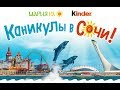 Запись прямой трансляции розыгрыша призов от компаний «Мария-Ра» и Kinder