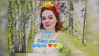 Таня 13 ❤️Жена моя Добрая Paul Gilbert Help Guitar Живая гитара #стрим #stream.