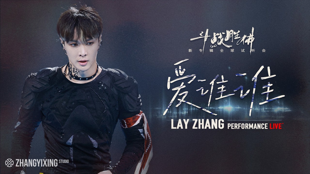 Guarda LAY - Whoever | 2026 Flawed Crown Global Listening Event su YouTube Guarda LAY - Whoever | 2026 Flawed Crown Global Listening Event su YouTube