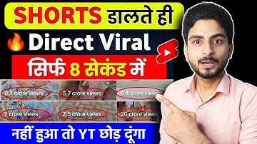 🤫 8 Sec. में Short Viral ✅| How To Viral Short Video On Youtube | Shorts Video Viral tips and tricks