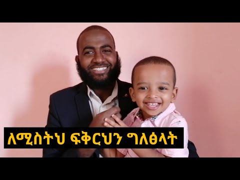 ቪዲዮ: ሚስትህ ለምን ወጣች?