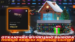 EPICDROP ОТКЛЮЧИЛ ФУНКЦИЮ ВЫБОРА | НОВЫЕ КЕЙСЫ ХОРОШО СЫПЯТ | ПРОВЕРКА САЙТА | ОТКРЫТИЕ КЕЙСОВ КСГО