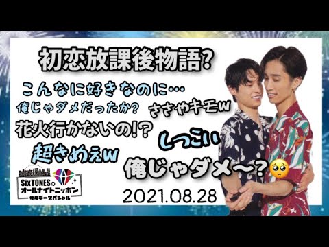 問題です。どっちが花火をやりたいのでしょうか？【SixTONES文字起こし】