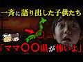 【2025年大規模災害警告!!】胎内記憶を持つ子供たちが一斉に語り出した恐るべき日本の未来!!【都市伝説】【ゆっくり解説】