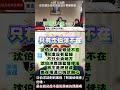 微光傳媒-#沈伯洋 #兒虐專案報告只有他不在 #喊口號誰都會