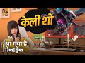 Kelly show  hindi  new patch ob44  s05 ep02