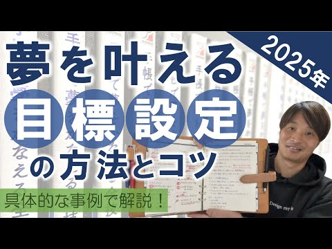 【最新版】夢を叶える「年間目標」の立て方