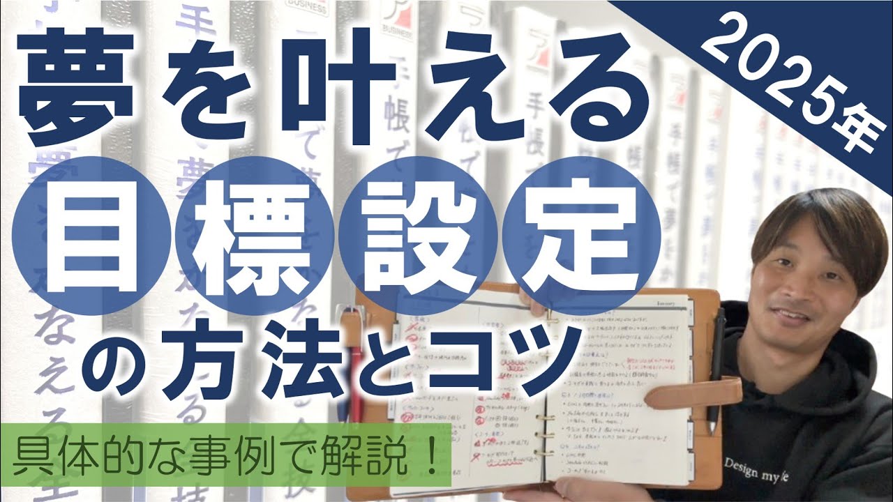 【最新版】夢を叶える「年間目標」の立て方
