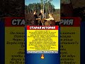 Вот такая история Топ в ленту которая вам поможет начать! #интересная история #факты #жизнь 20