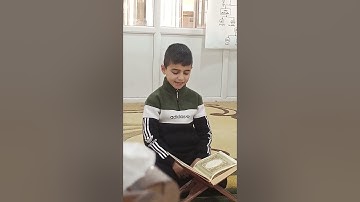 اصغر قارئ قران كريم ماشاء الله تبارك الرحمن