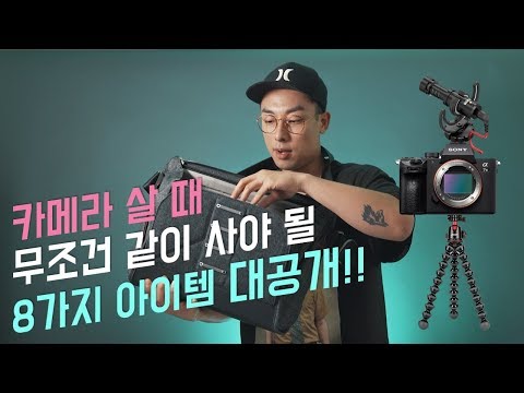 DSLR, 미러리스 카메라 사면서 무조건 구매해야 될 8가지 악세사리?  I Tae 태영작가