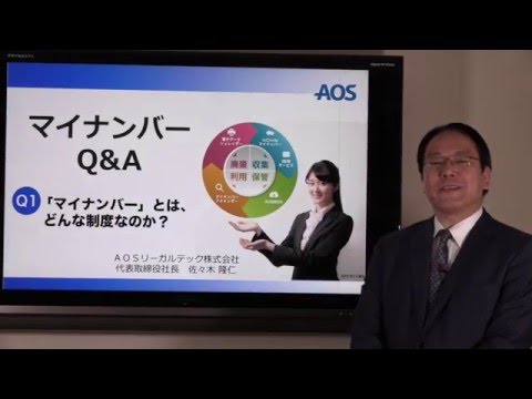 マイナンバーQ&A_Q1「マイナンバーとは、どんな制度なのか？」