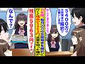 【漫画】15年間、毎月30万の定期預金を解約に行くと5時間待たされ「5400万の定期解約で」→銀行員「残高5963円です」 俺「なんで？」真実を知った俺が…