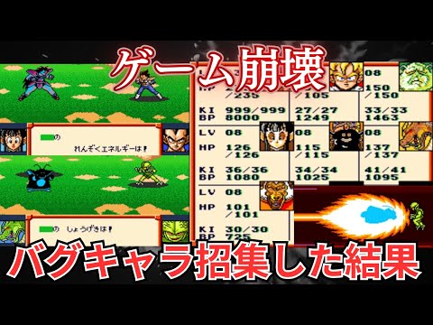 ドラゴンボールZ 超サイヤ伝説 チート級のバグキャラ・没キャラで遊んだらゲーム崩壊した...#なかみーず #超サイヤ伝説