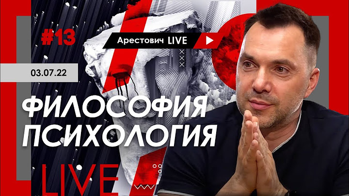 Алексей Арестович LIVE #13. Философия, психология. @ApeironSchool
