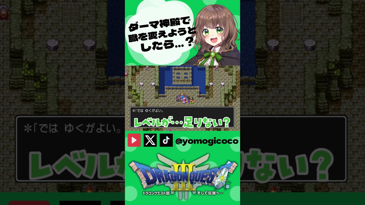 ダーマ神殿で職を変えようとしたら…？【DQ3/ドラクエ3/switch/ドラゴンクエスト3 /レトロゲーム/女性実況】