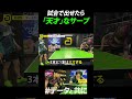 試合で出せたら「天才」ロングサーブ【データと共に|NUZN|卓球】