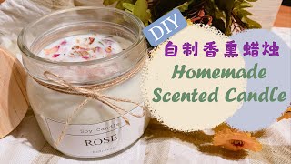 How to make scented candle🕯DIY精油香薰蜡烛