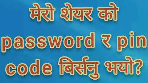Mero Share को Password र Pin Code  #बिर्सिए कसरी थाहा पाउने? #Pincode कसरी परिवर्तन गर्ने?#ohgopal