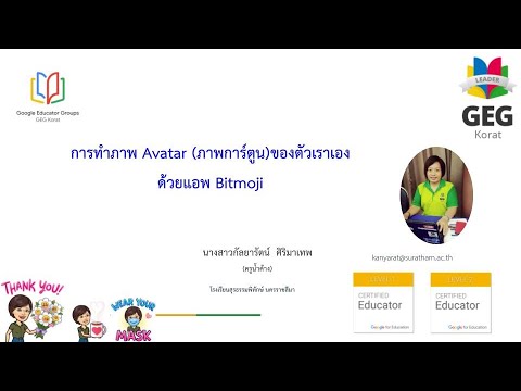 การทำภาพ Avatar (ภาพการ์ตูน)ของตัวเราเอง ด้วยแอพ Bitmoji