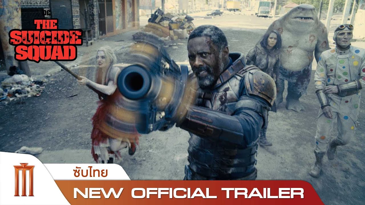 The Suicide Squad | เดอะ ซุยไซด์ สควอด - New Official Trailer [ซับไทย]