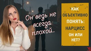 картинка: Как распознать нарцисса, если он бывает «хорошим»?