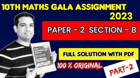std 10 gala assignment 2023| basic Maths|Gala Paper 2 solution (Section B) part-2|
