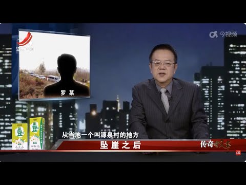 中國-傳奇故事-20240207-墜崖之後