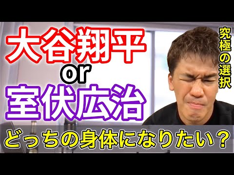 [So Takei] The ultimate choice! If you could have the body of either Koji Murofushi or Shohei Oht...