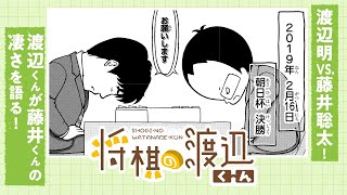 将棋の渡辺くん(2)