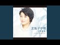 北海子守唄 (オリジナル・カラオケ)