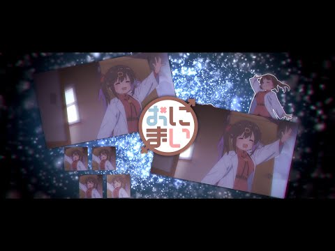 【映像制作】お兄ちゃんおっはよー！(警笛)