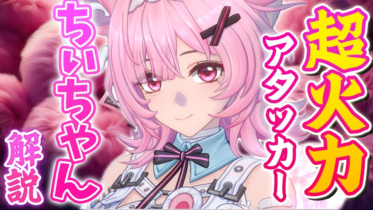 【NTE】これを見ればすべてが分かる!「ちぃちゃん」性能徹底解説!おすすめ武器・駆動コア・パーティ編成・スキル回し【ネバエバ】 #NTE #ntecreator